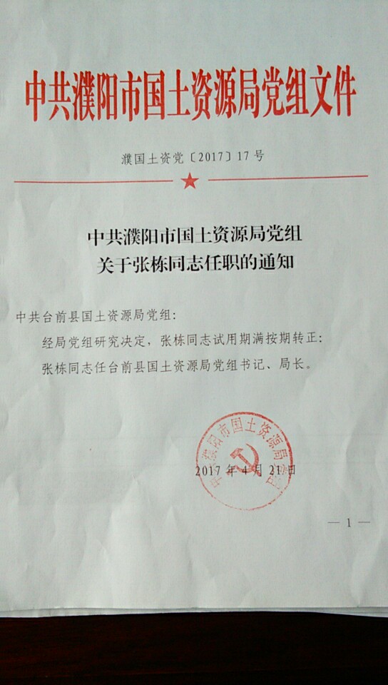 张栋局长任免文1.jpg